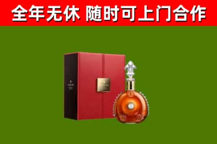 云浮烟酒回收路易十三洋酒.jpg